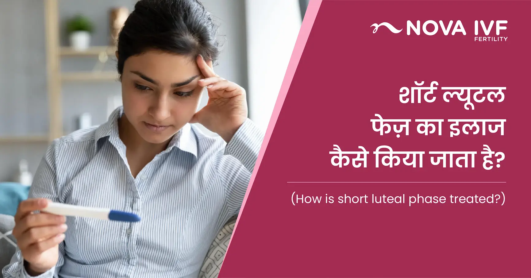 शॉर्ट ल्यूटल फेज़ का इलाज कैसे किया जाता है? (How is Short Luteal Phase Treated in Hindi) 
